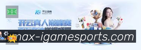爱游戏中国大陆版平台展示